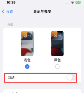 察雅苹果15服务店分享iPhone15无法关闭深色模式怎么办 