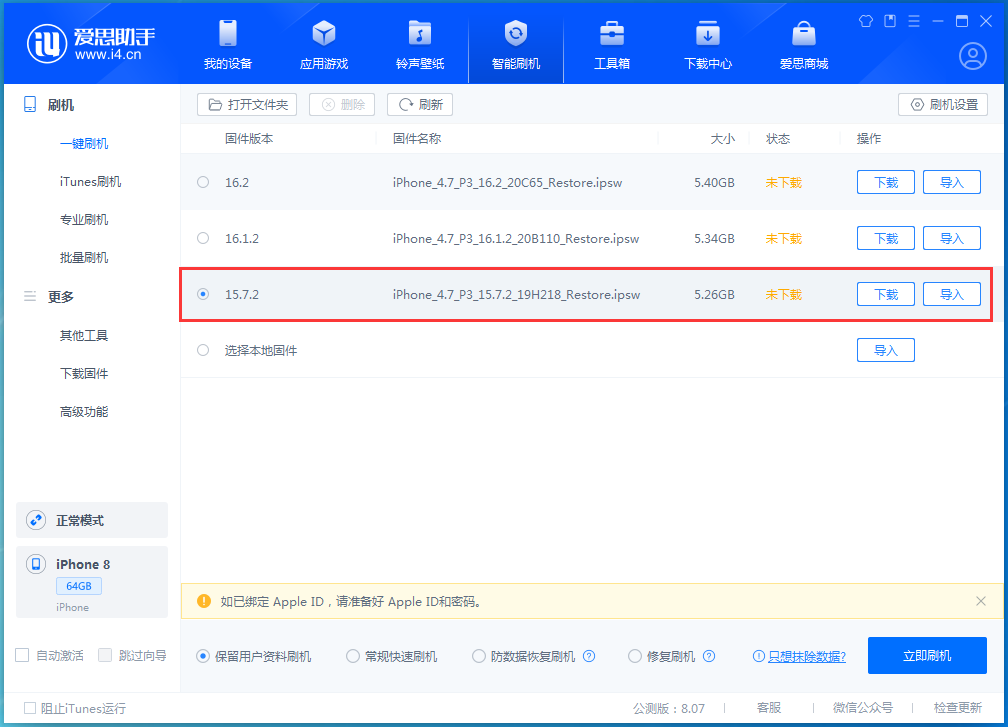 察雅苹果手机维修分享iOS 15.7.2 正式版升级_iOS 15.7.2 正式版一键刷机教程 