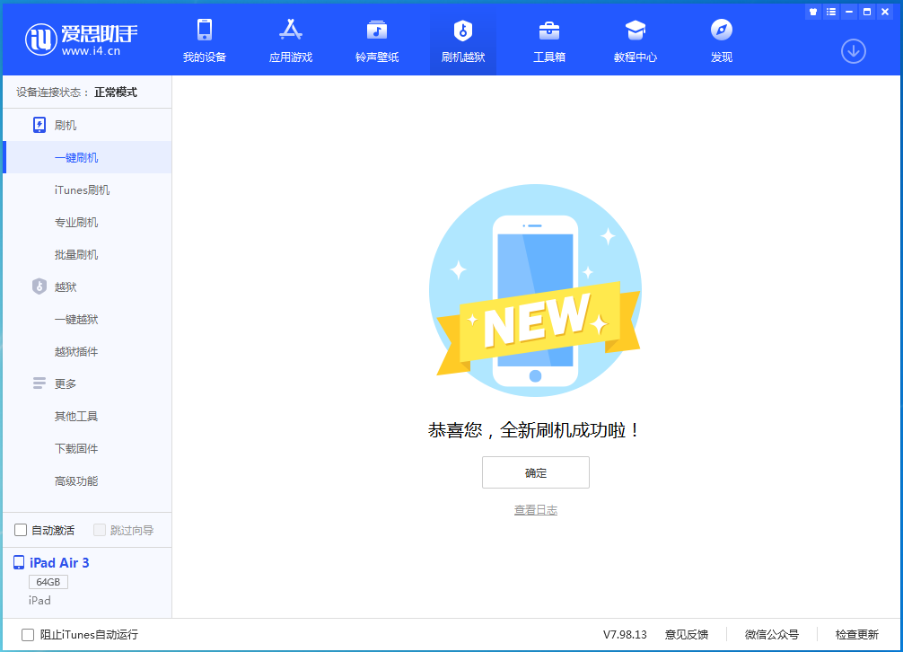 察雅苹果手机维修分享iOS 15.5正式版刷机_iOS 15.5正式版一键升级教程 